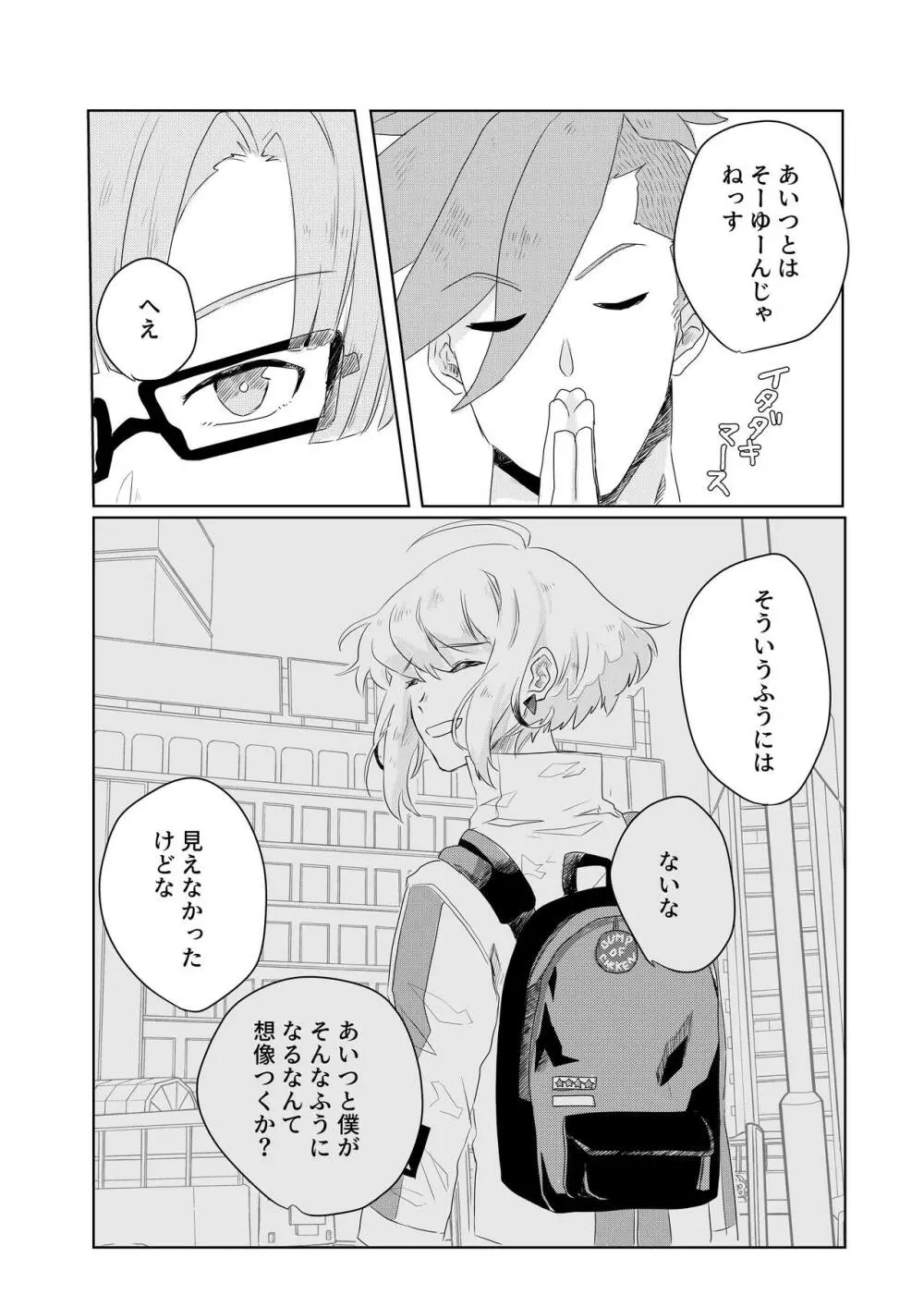 おはよう、おやすみ、またあした。 Page.22