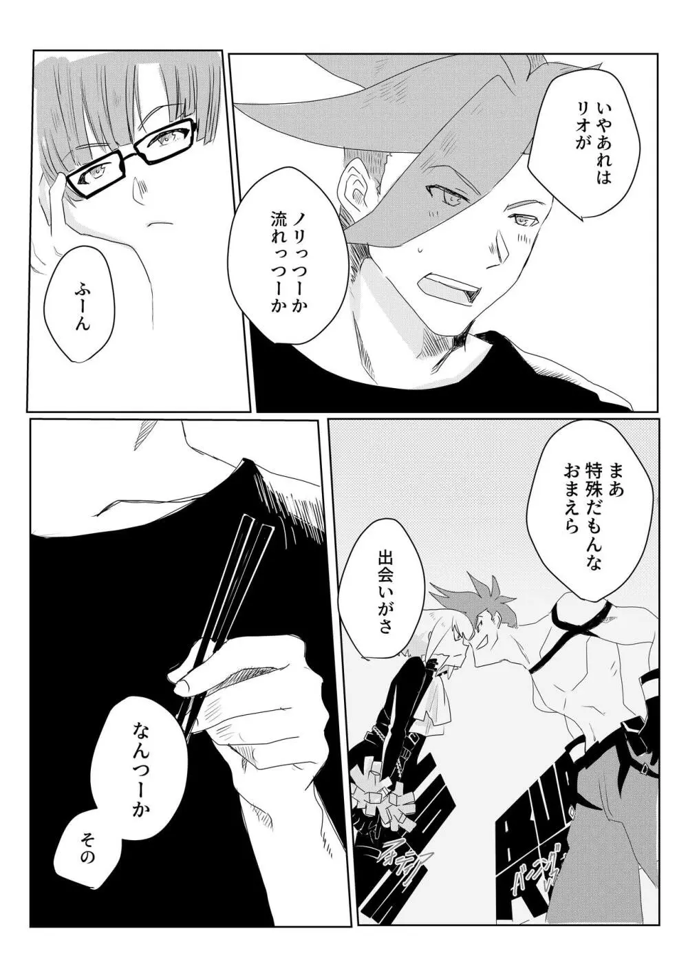 おはよう、おやすみ、またあした。 Page.24