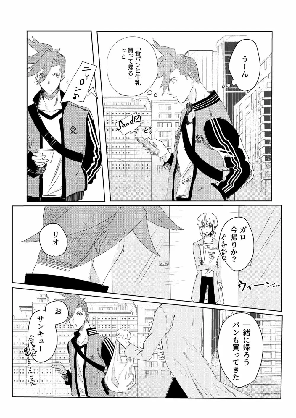 おはよう、おやすみ、またあした。 Page.26