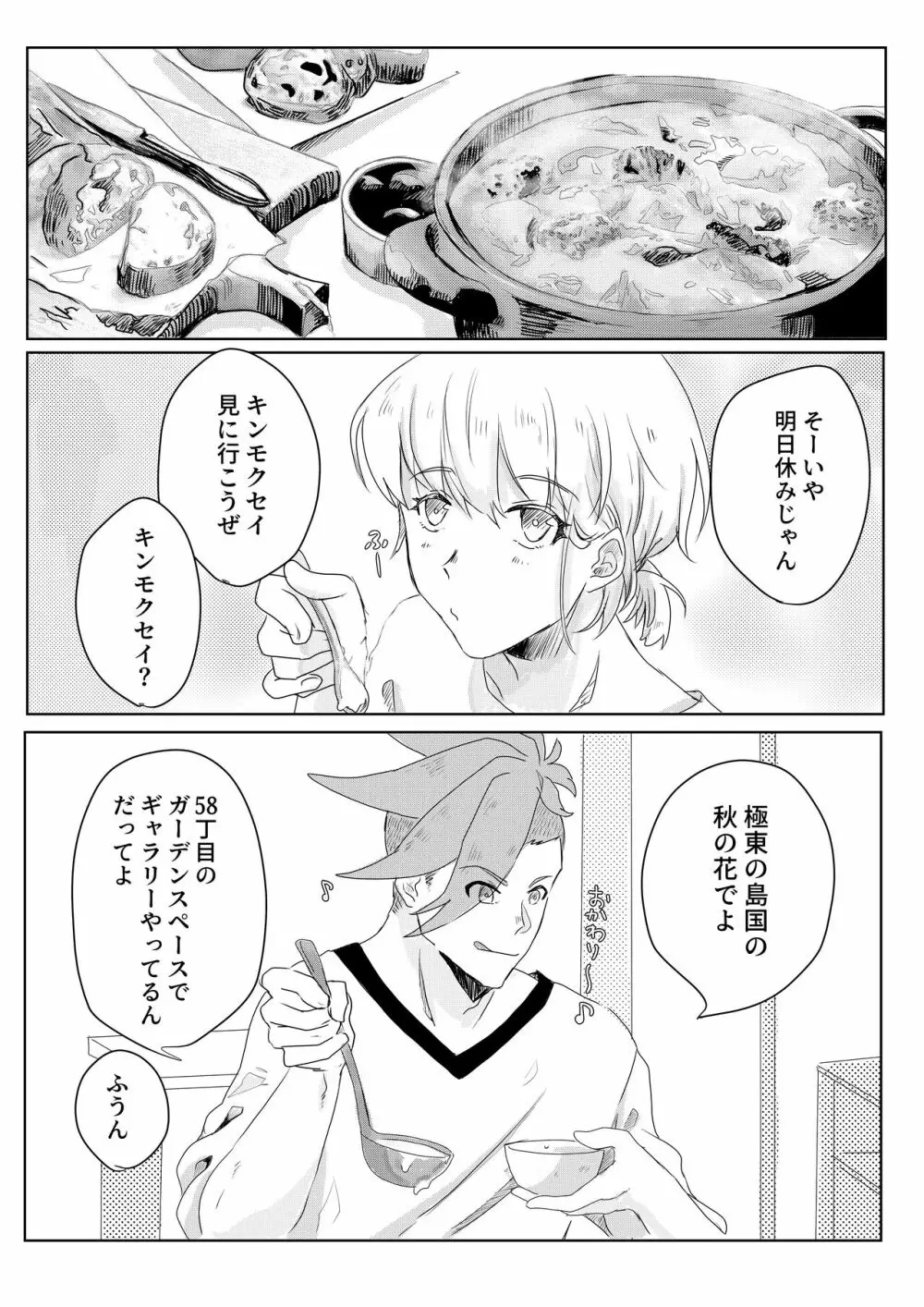 おはよう、おやすみ、またあした。 Page.27