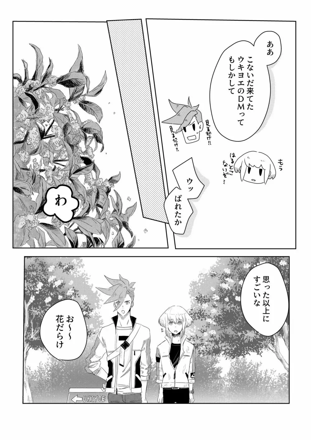 おはよう、おやすみ、またあした。 Page.28