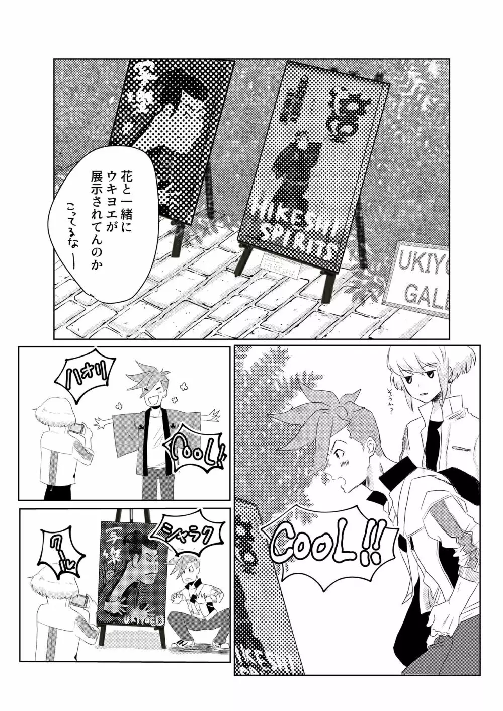 おはよう、おやすみ、またあした。 Page.29