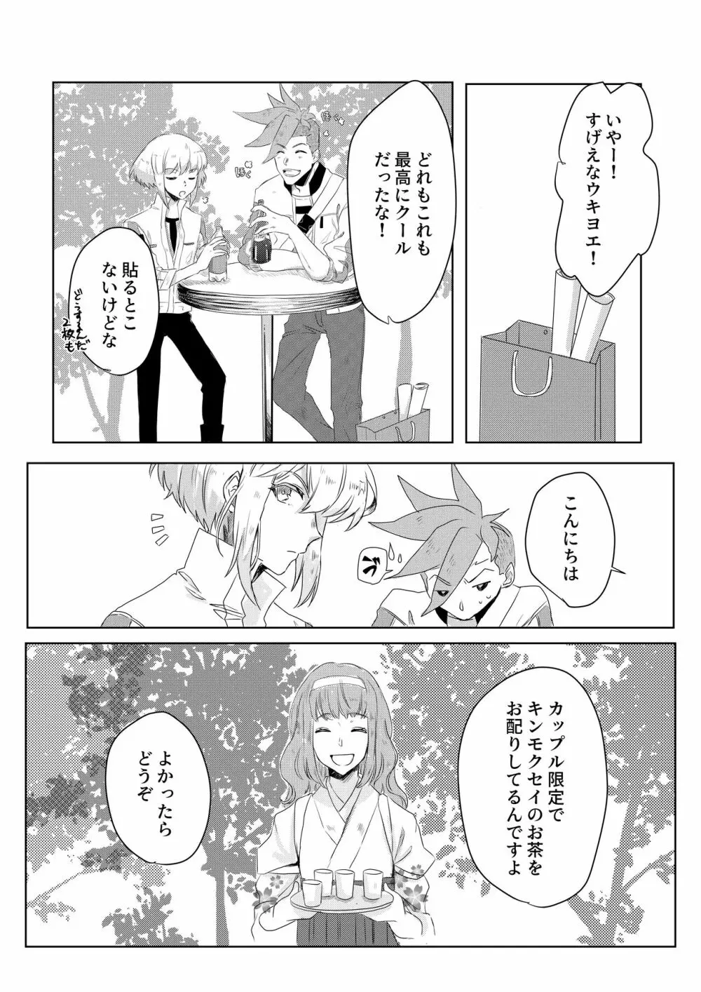 おはよう、おやすみ、またあした。 Page.30