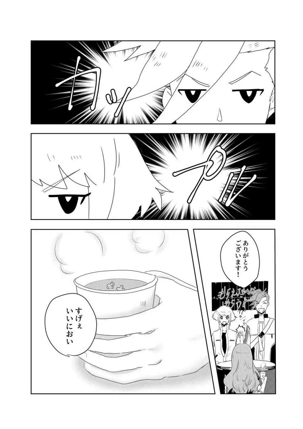 おはよう、おやすみ、またあした。 Page.31