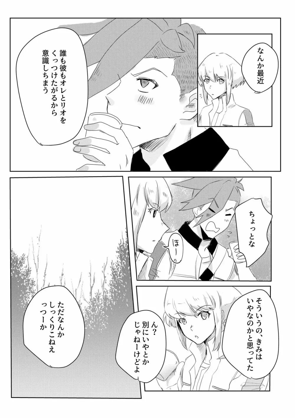 おはよう、おやすみ、またあした。 Page.33