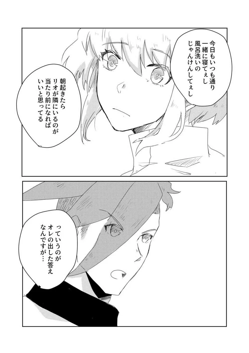 おはよう、おやすみ、またあした。 Page.36