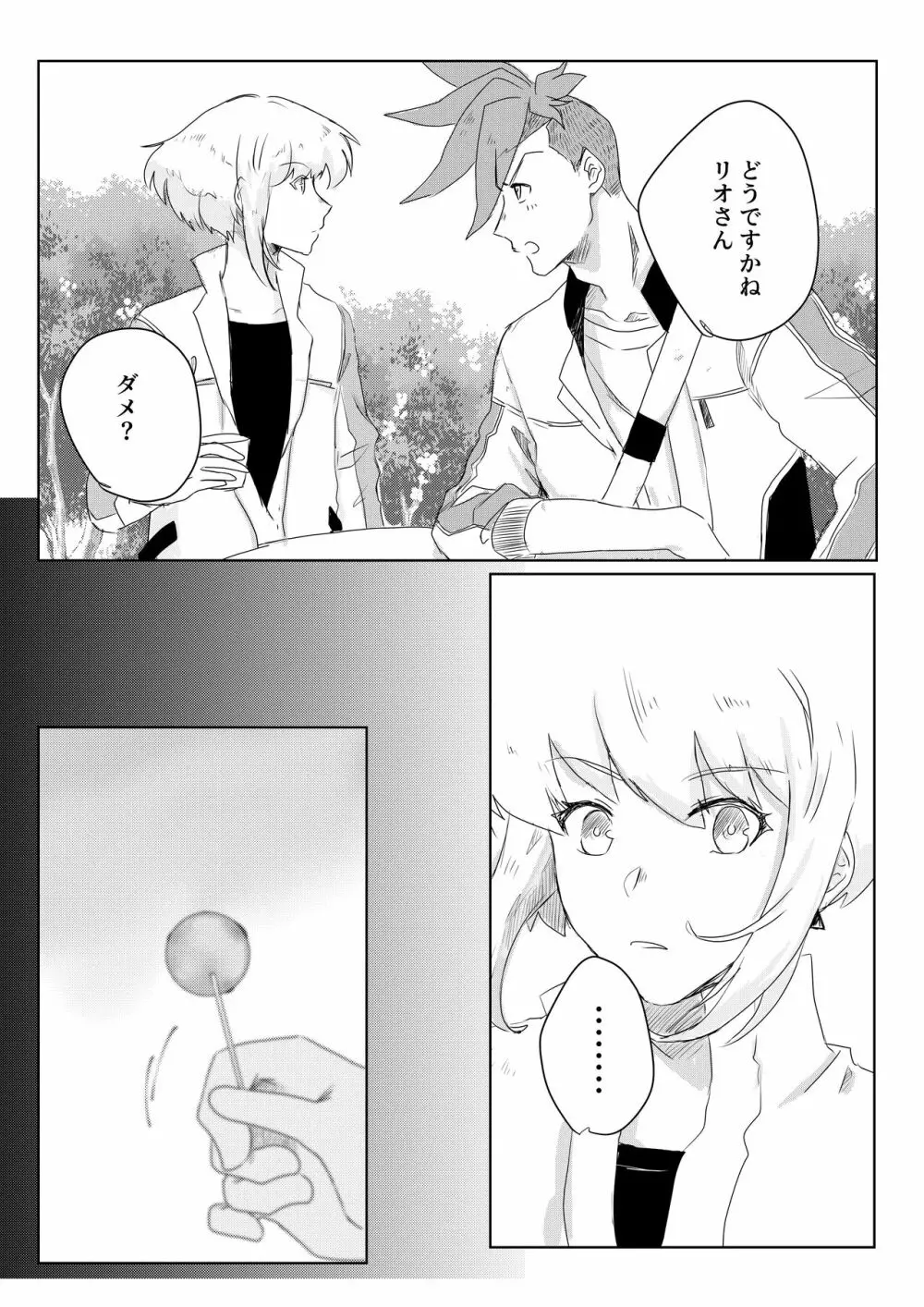 おはよう、おやすみ、またあした。 Page.37