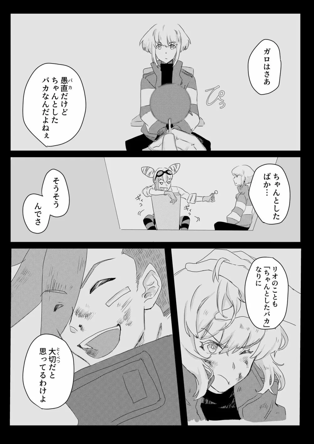 おはよう、おやすみ、またあした。 Page.38