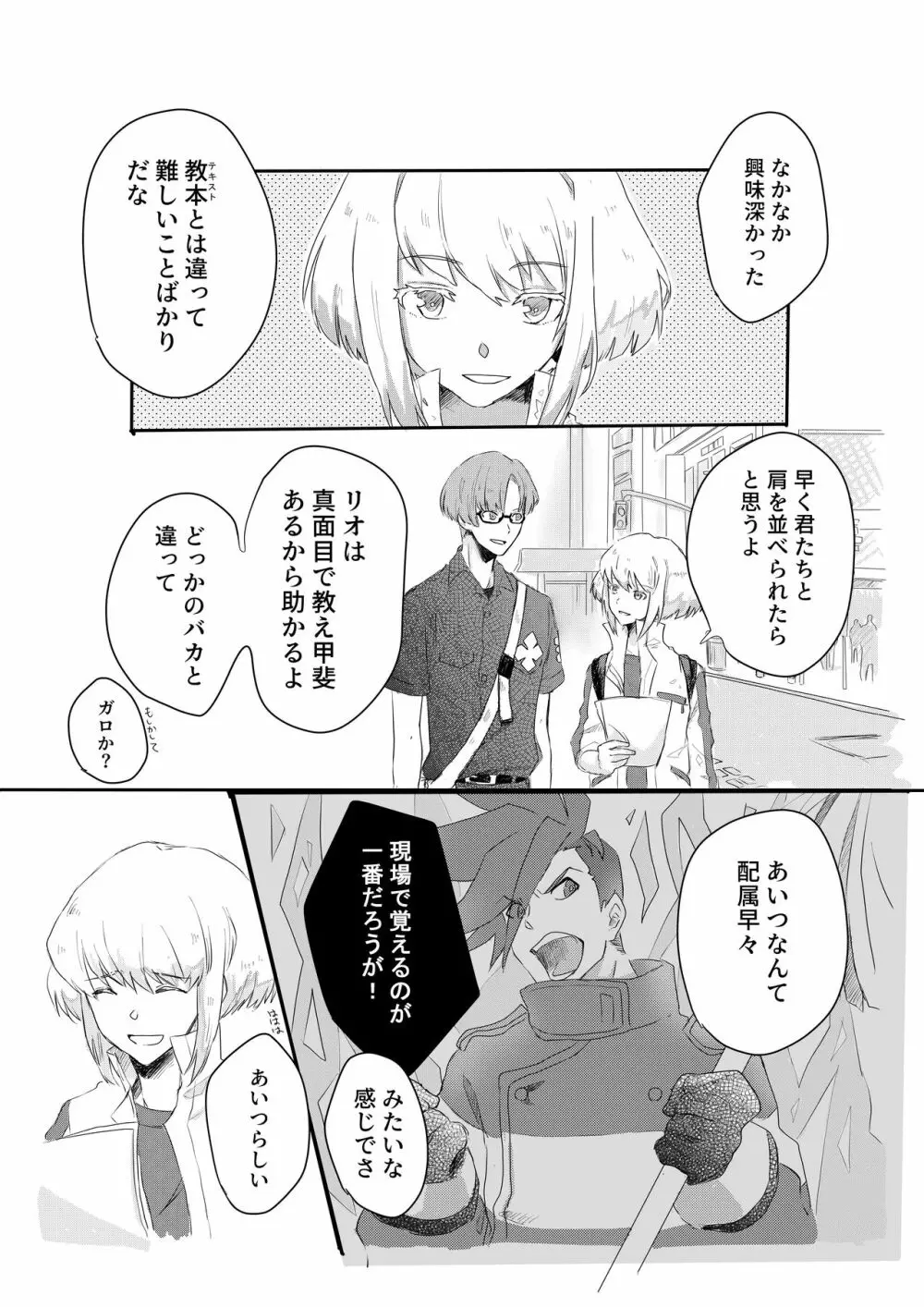 おはよう、おやすみ、またあした。 Page.4