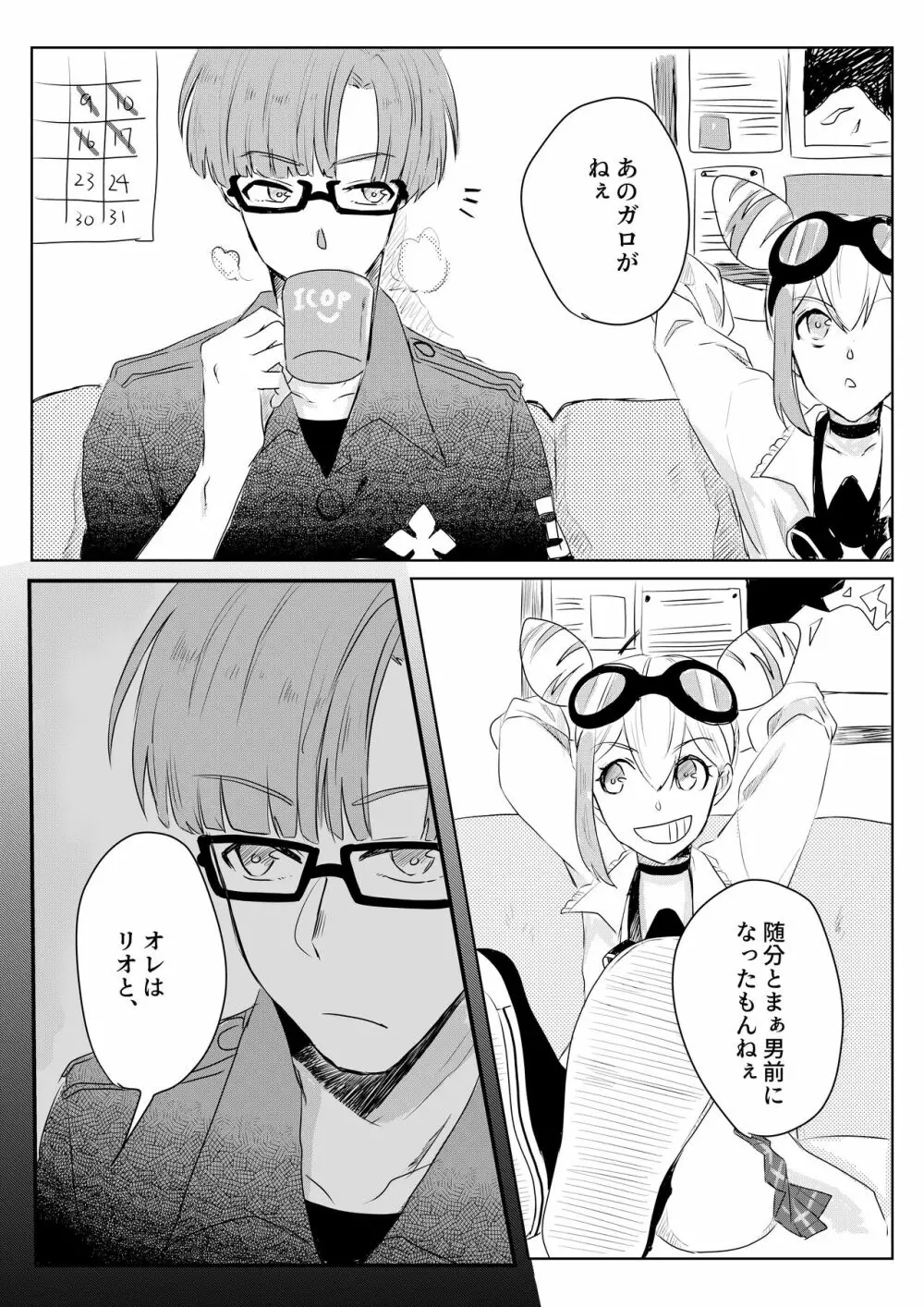 おはよう、おやすみ、またあした。 Page.41