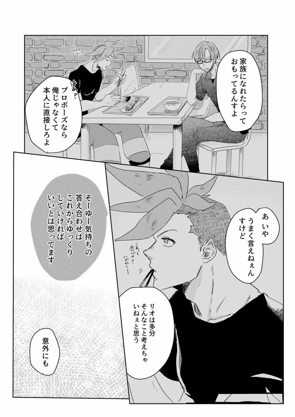 おはよう、おやすみ、またあした。 Page.42