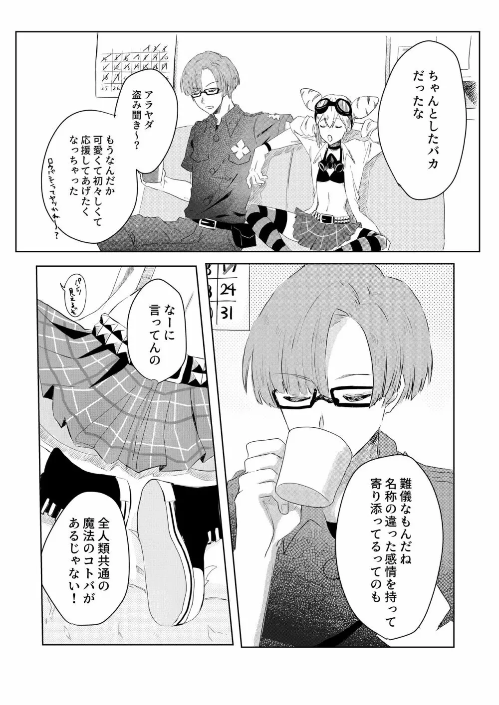 おはよう、おやすみ、またあした。 Page.43