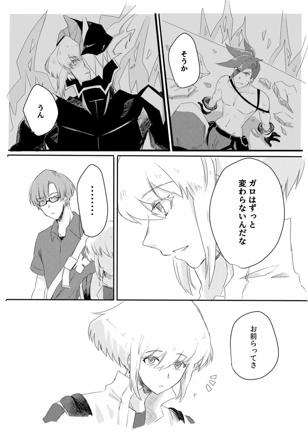 おはよう、おやすみ、またあした。 Page.5