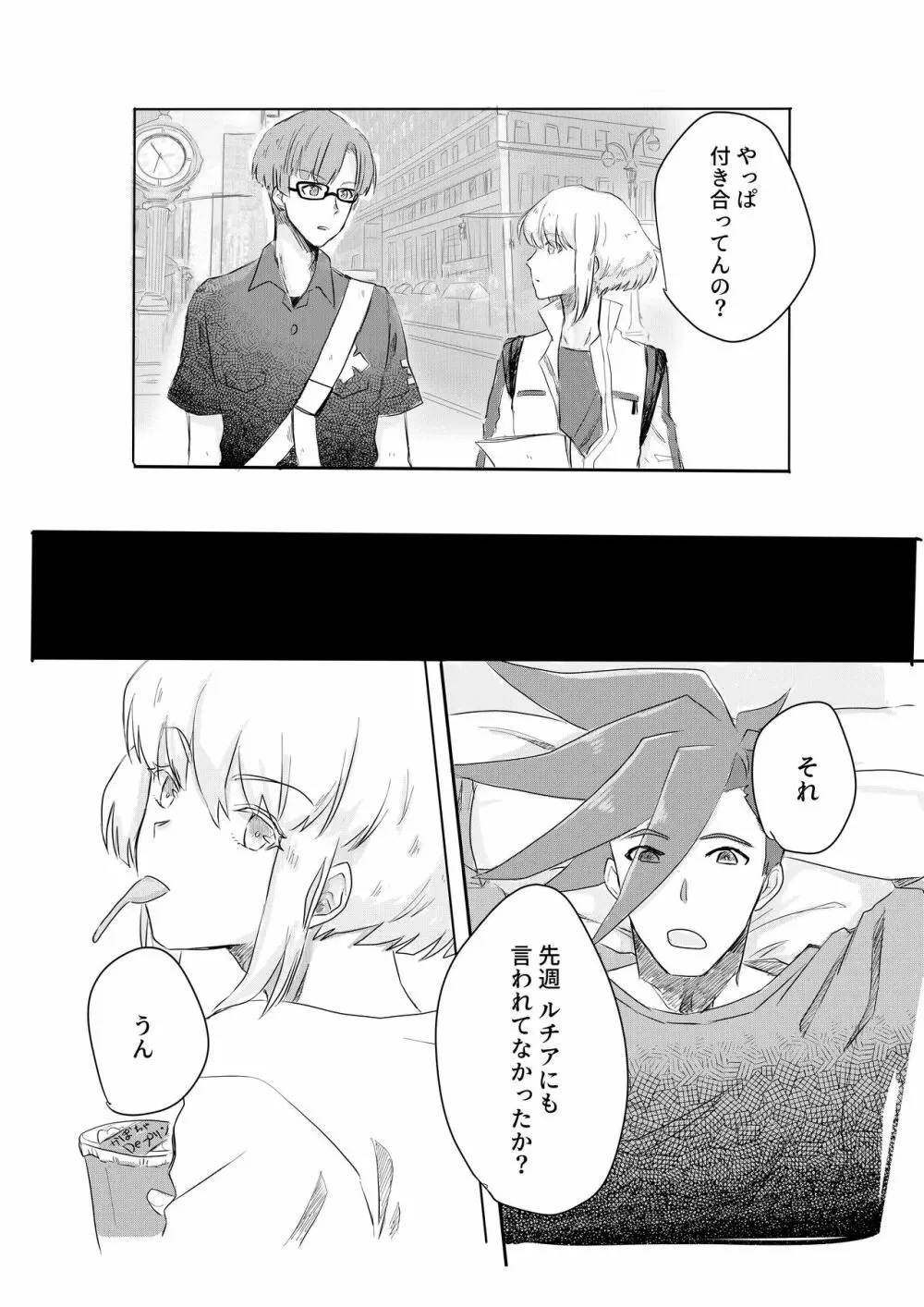 おはよう、おやすみ、またあした。 Page.6