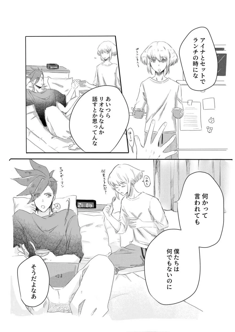 おはよう、おやすみ、またあした。 Page.7