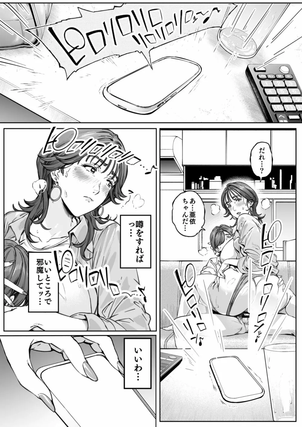 溺愛観察日記 Page.44