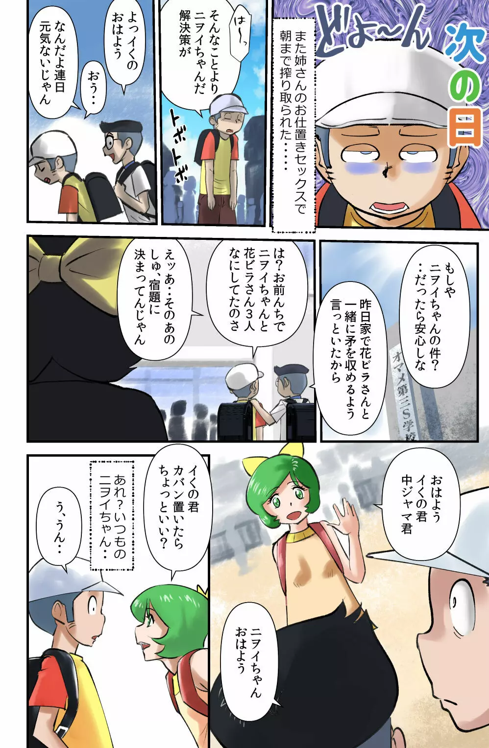 ササグリさん家のカリオくん Page.26