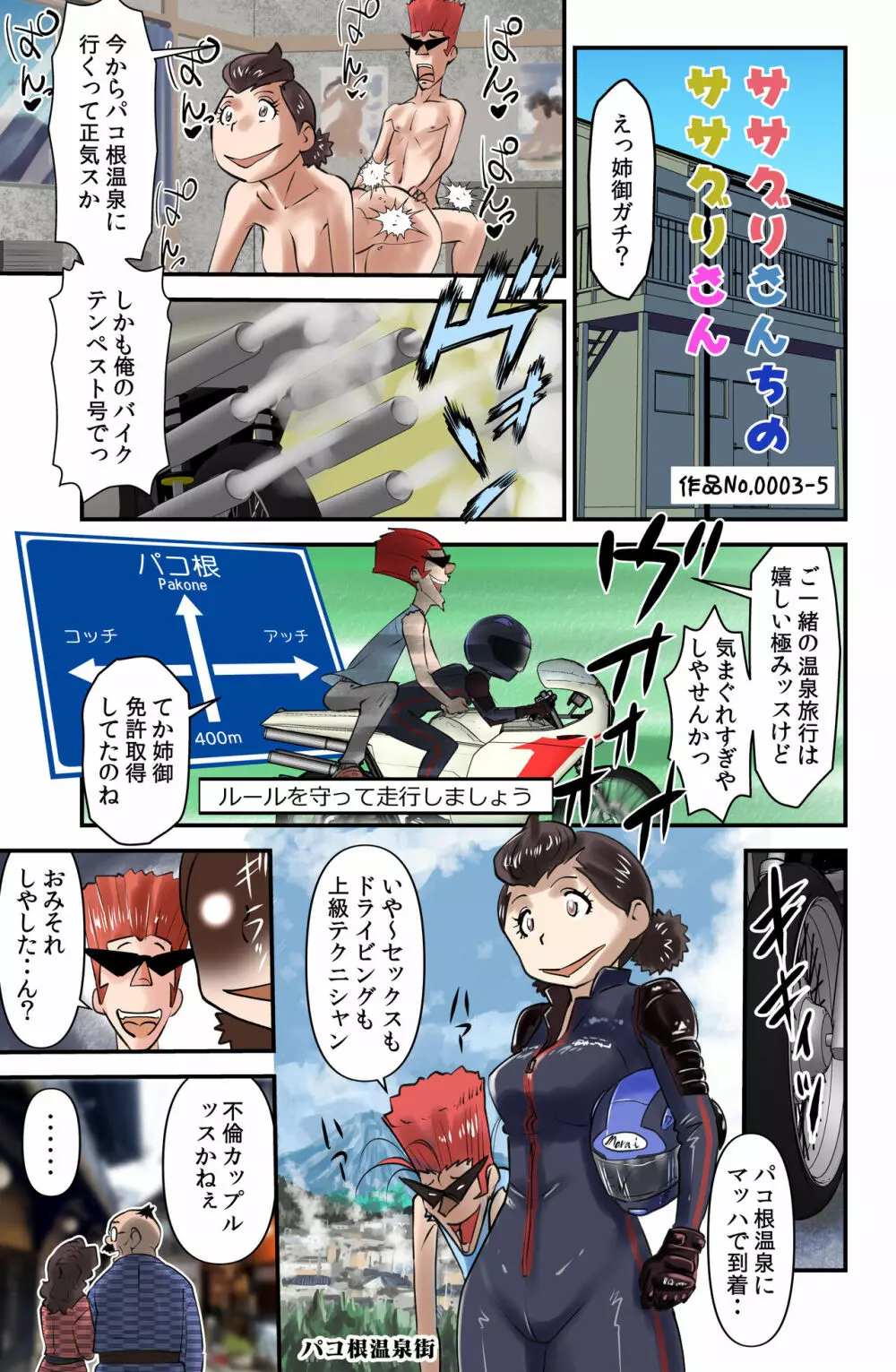 ササグリさん家のカリオくん Page.33