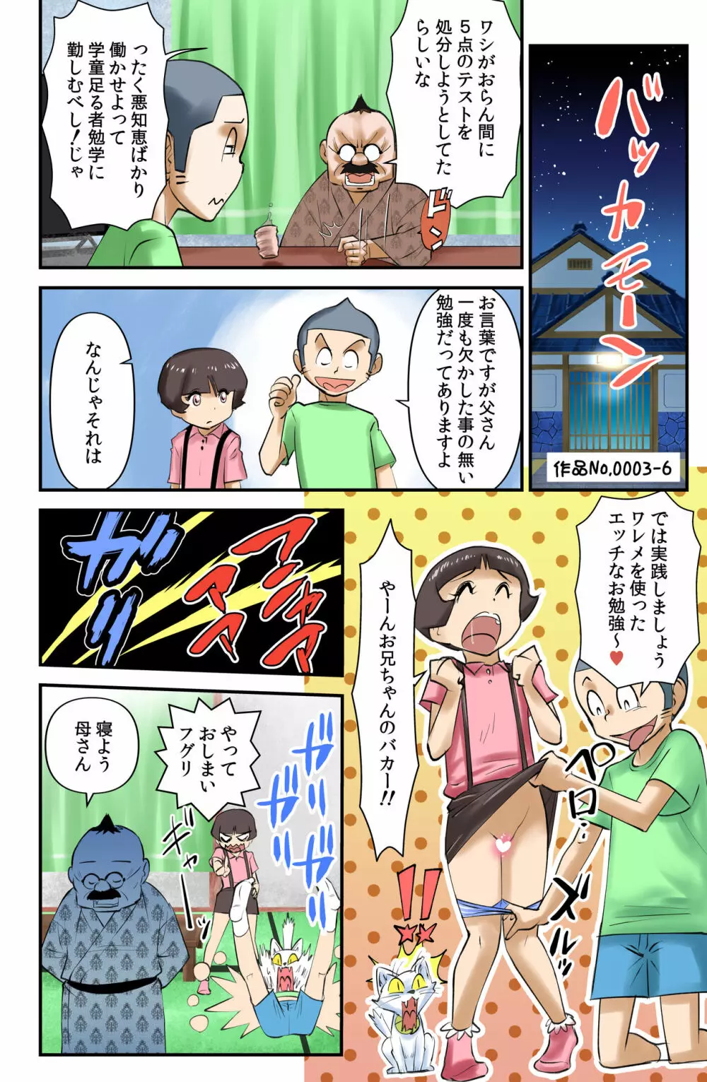 ササグリさん家のカリオくん Page.34