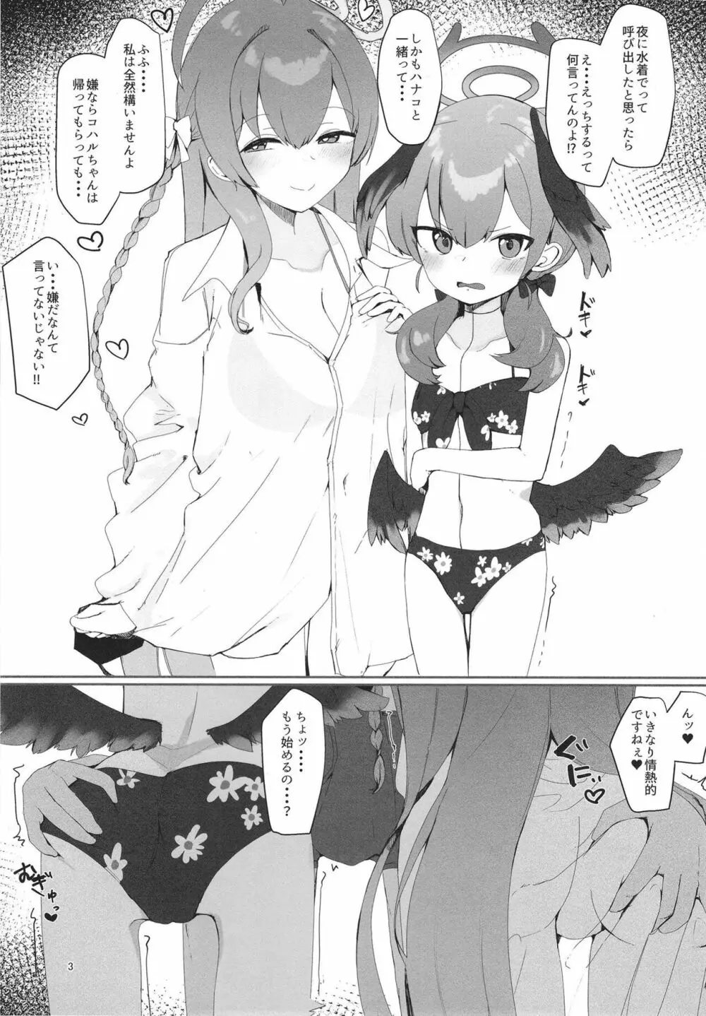 夜のえっち当番 Page.3