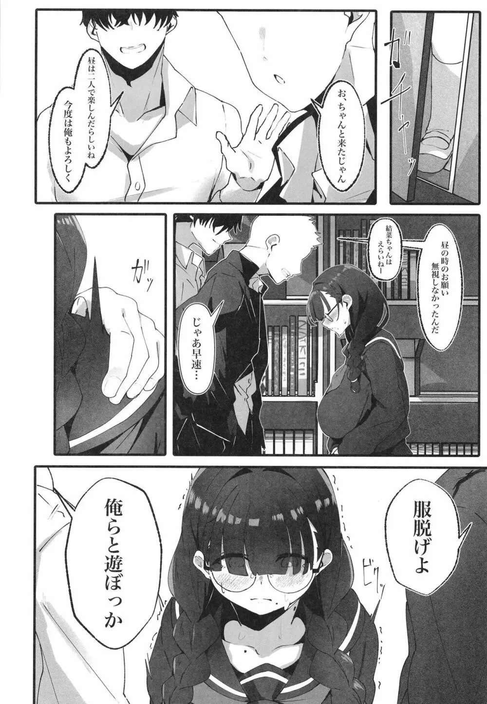 地味な私のいいなり性活 Page.14
