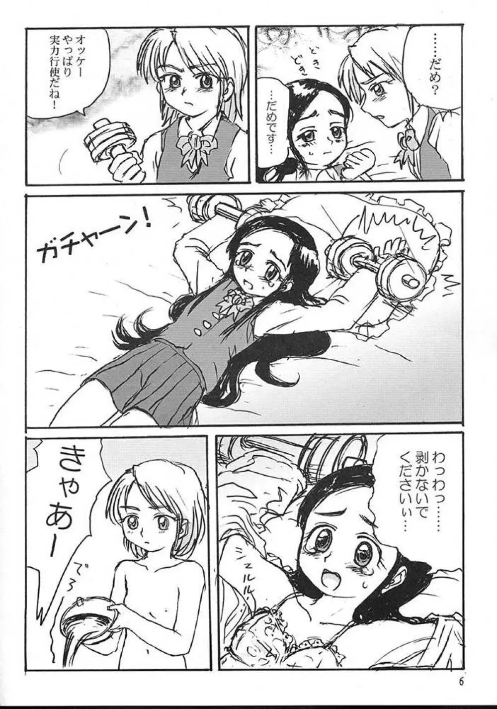 プレプリキュア Page.5