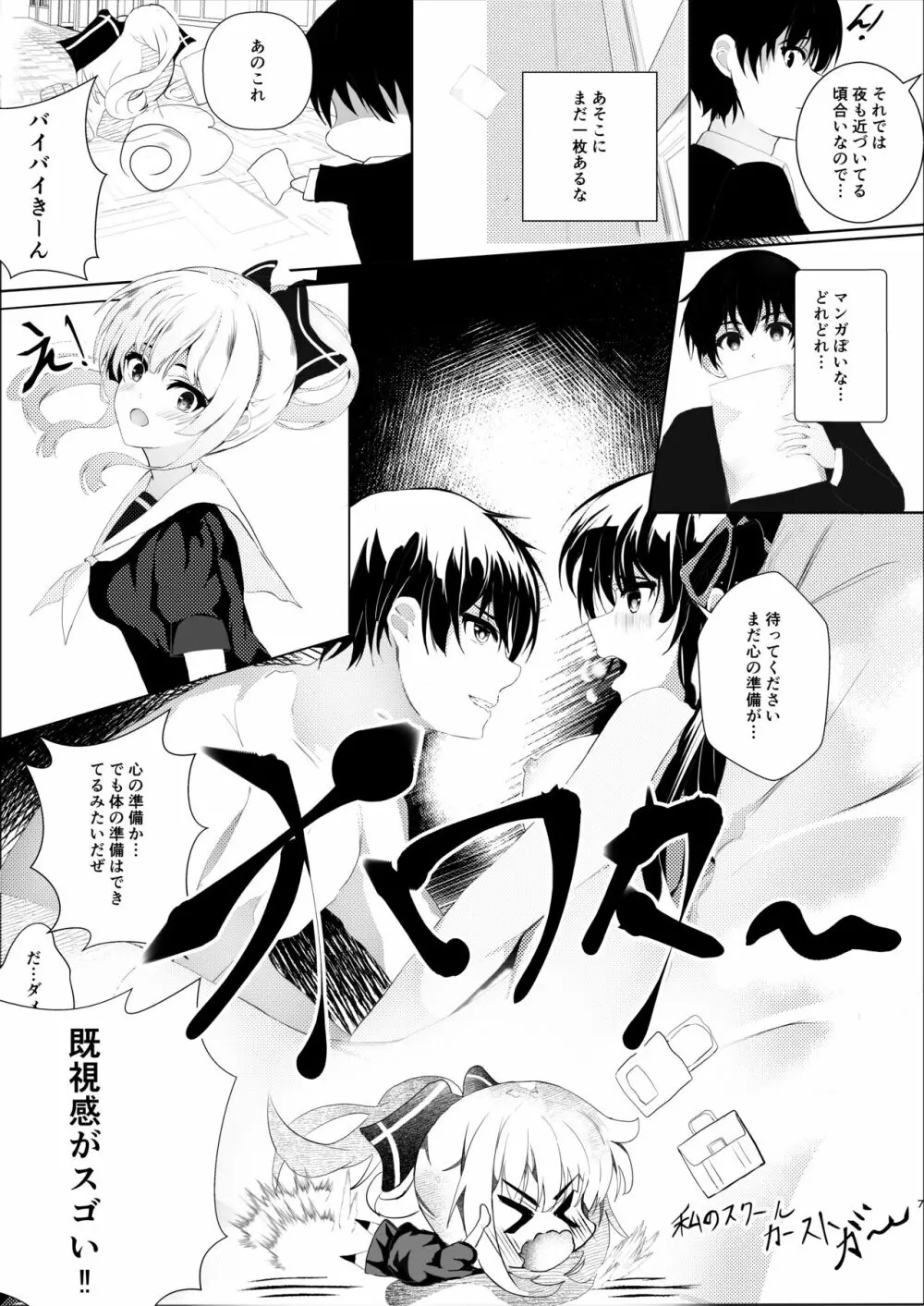 秘妹4 Page.7