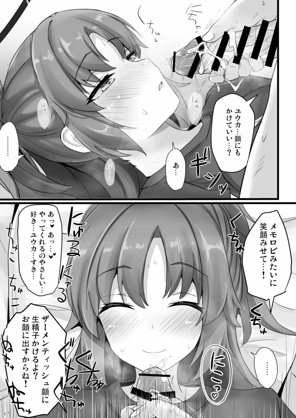 早瀬ユウカでシコりたい Page.16