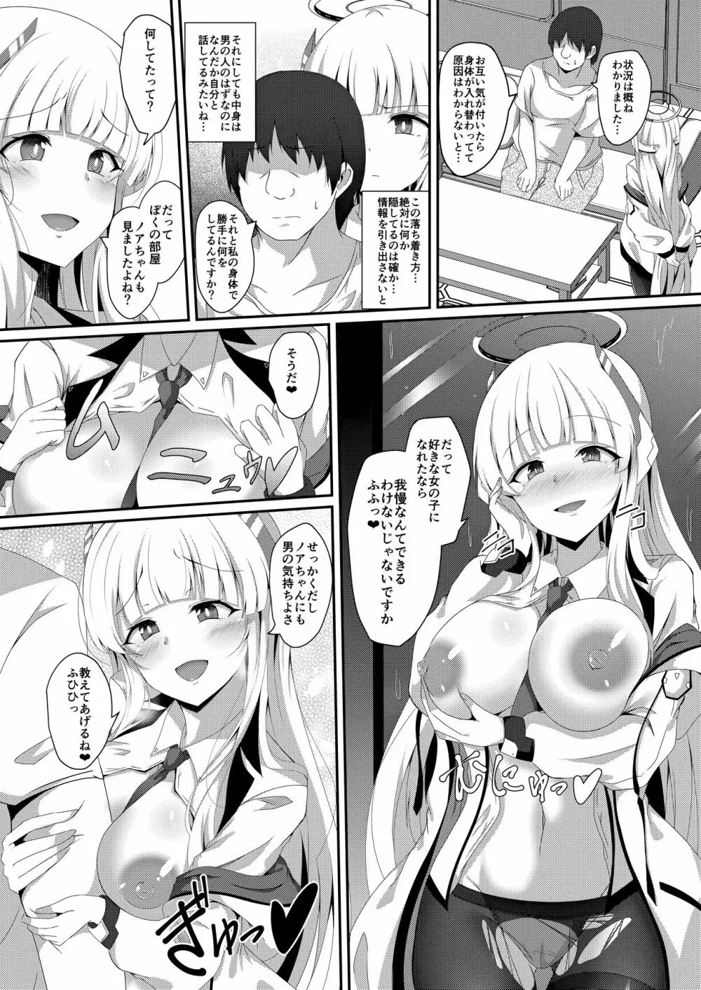 ノアちゃん、ちょっとお身体いただきます！ Page.10