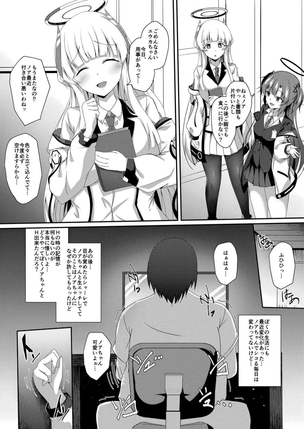 ノアちゃん、ちょっとお身体いただきます！ Page.22