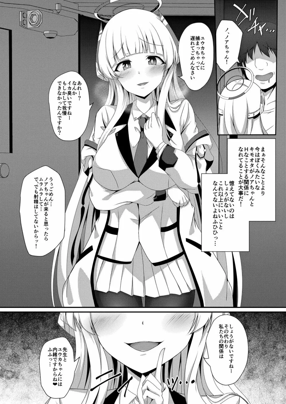 ノアちゃん、ちょっとお身体いただきます！ Page.23