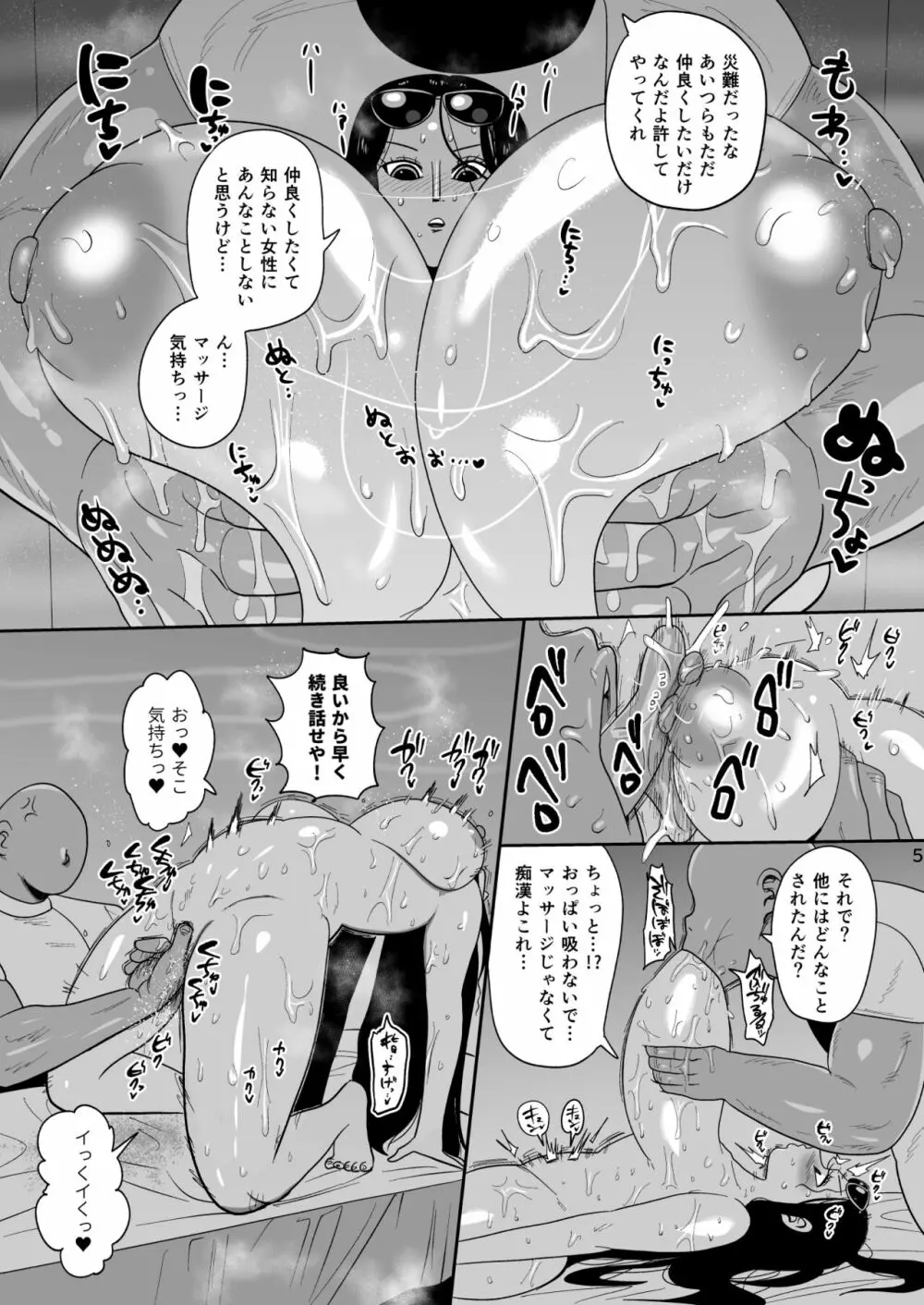 ニコ・ロビンvsマッサージおじさん Page.5