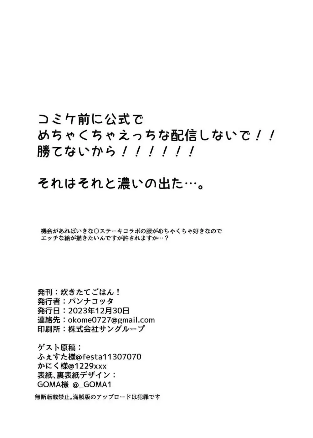 コスハメネコマタ Page.18
