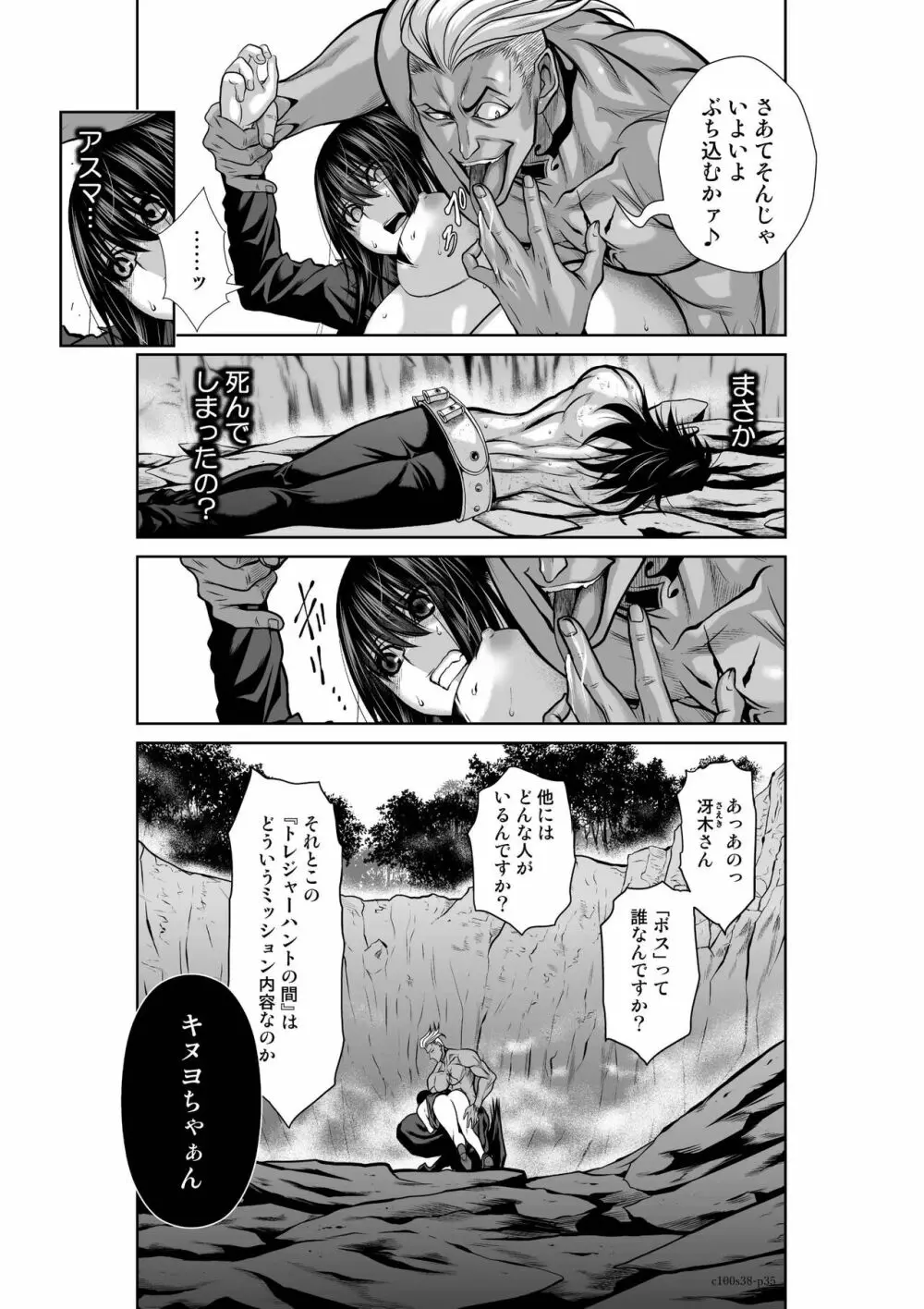 地上100階 第38話 Page.35