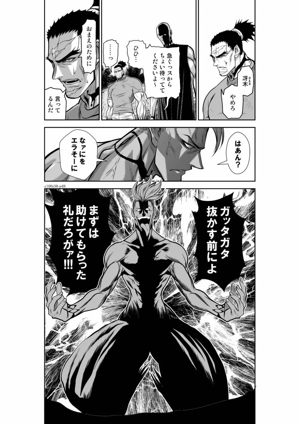 地上100階 第38話 Page.48