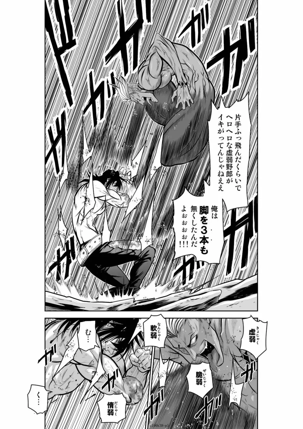 地上100階 第38話 Page.5