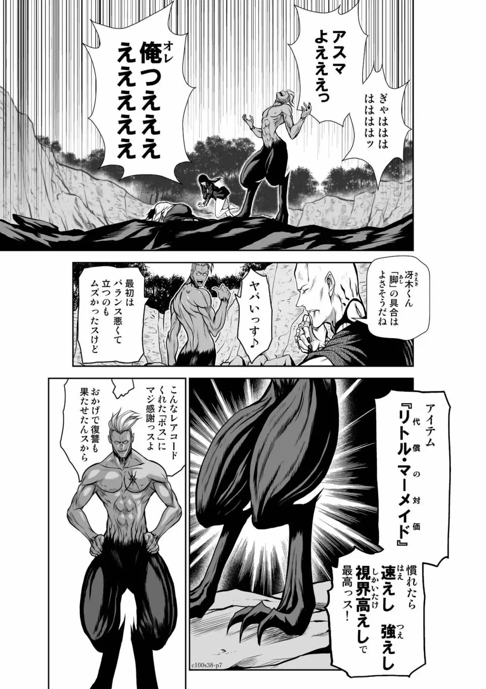 地上100階 第38話 Page.7