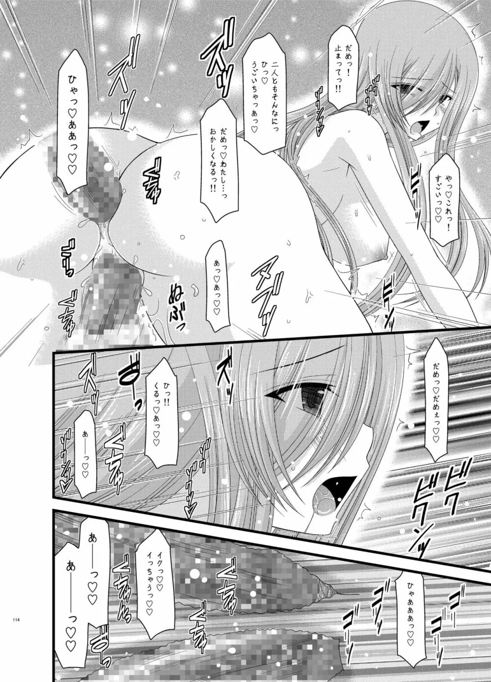 メロンが超振動!R 総集編II Page.114