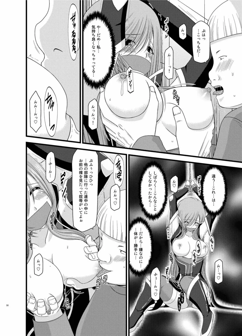 メロンが超振動!R 総集編II Page.50