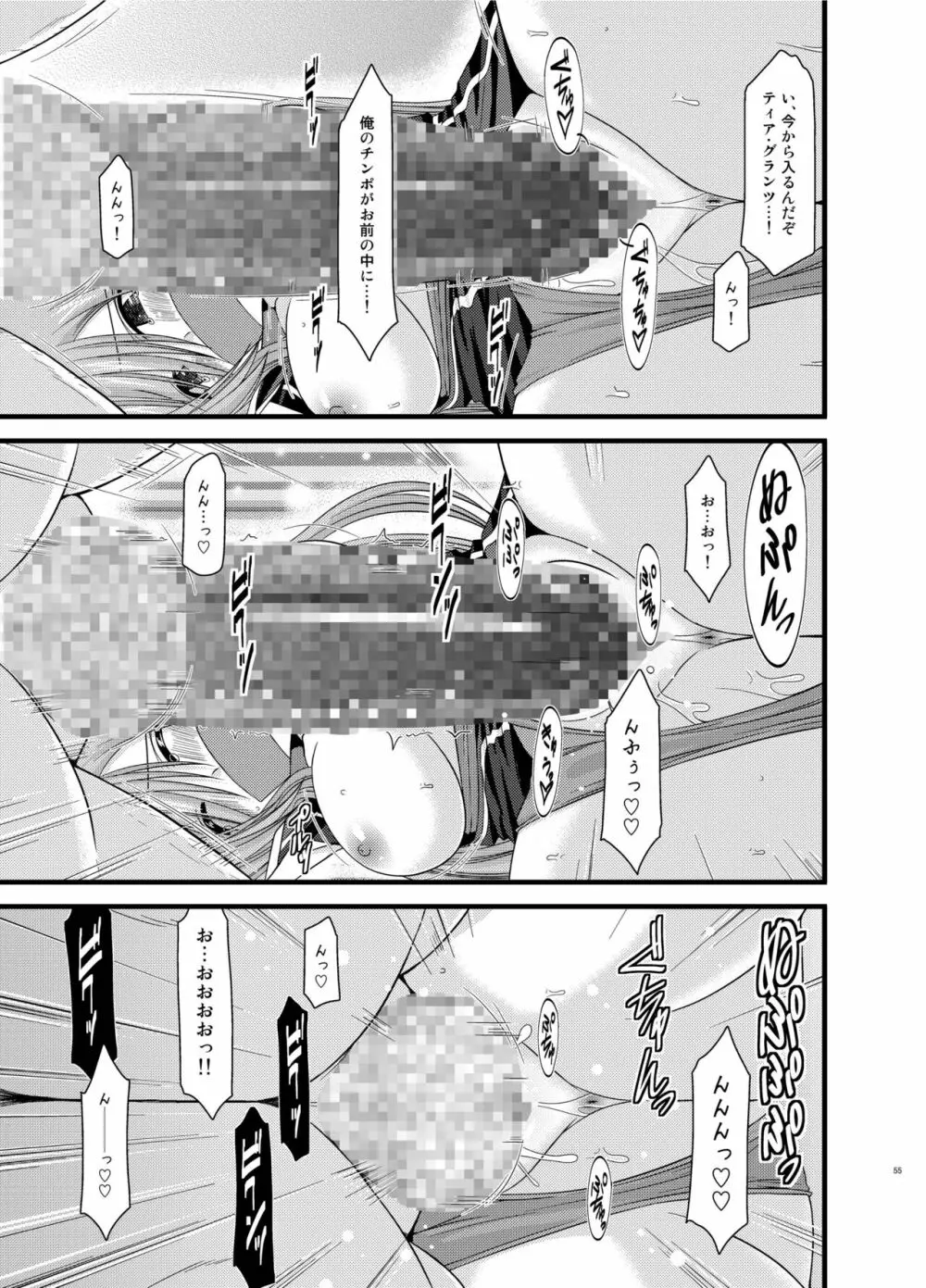 メロンが超振動!R 総集編II Page.55