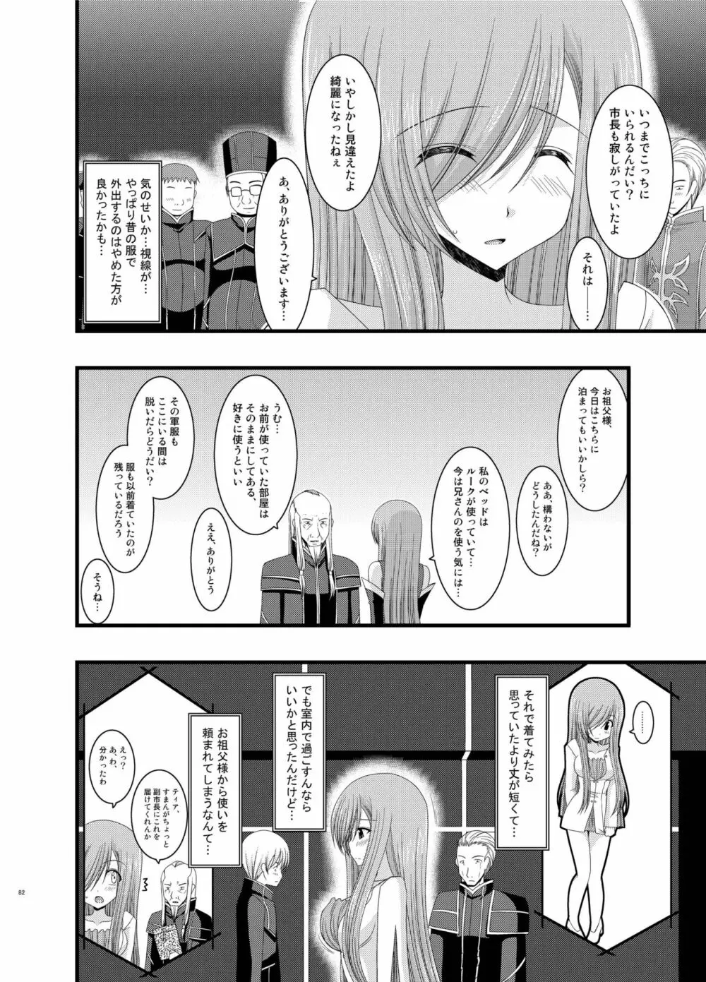 メロンが超振動!R 総集編II Page.82