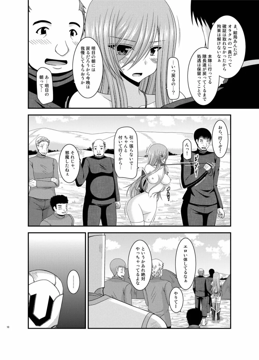 メロンが超振動!R 総集編IV Page.10