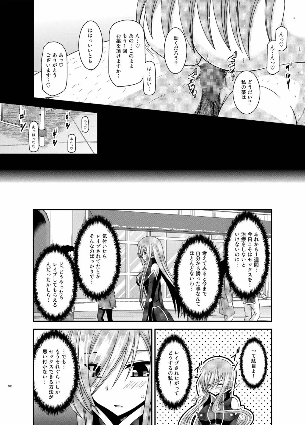 メロンが超振動!R 総集編IV Page.106