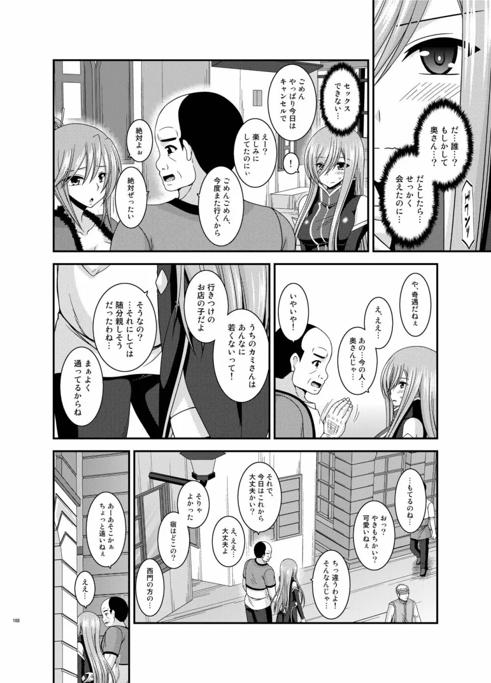 メロンが超振動!R 総集編IV Page.108