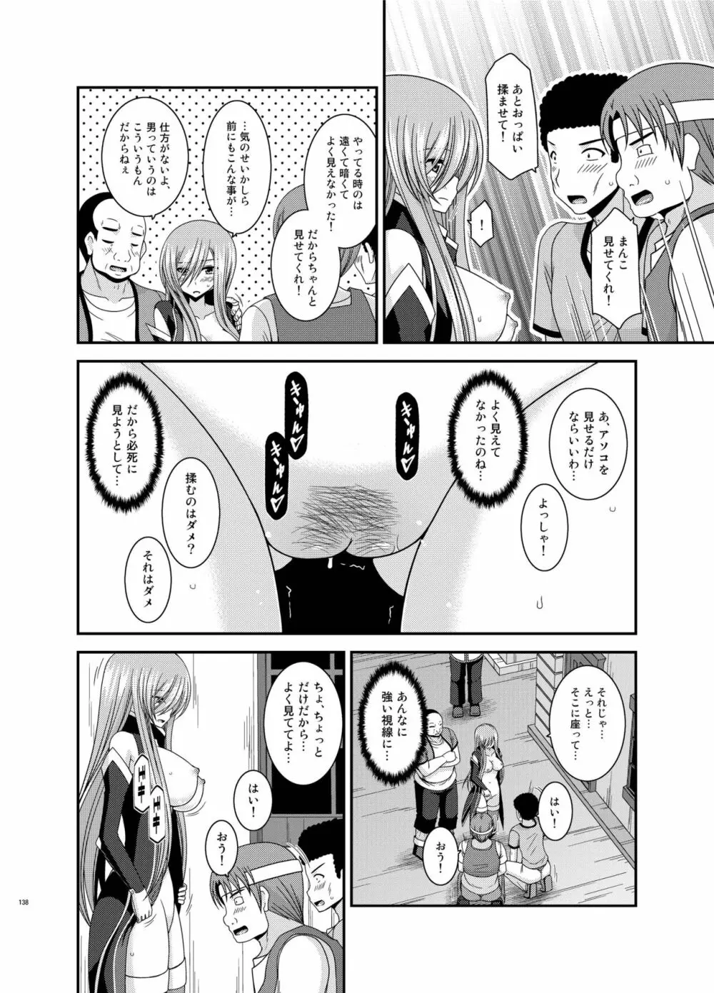 メロンが超振動!R 総集編IV Page.138