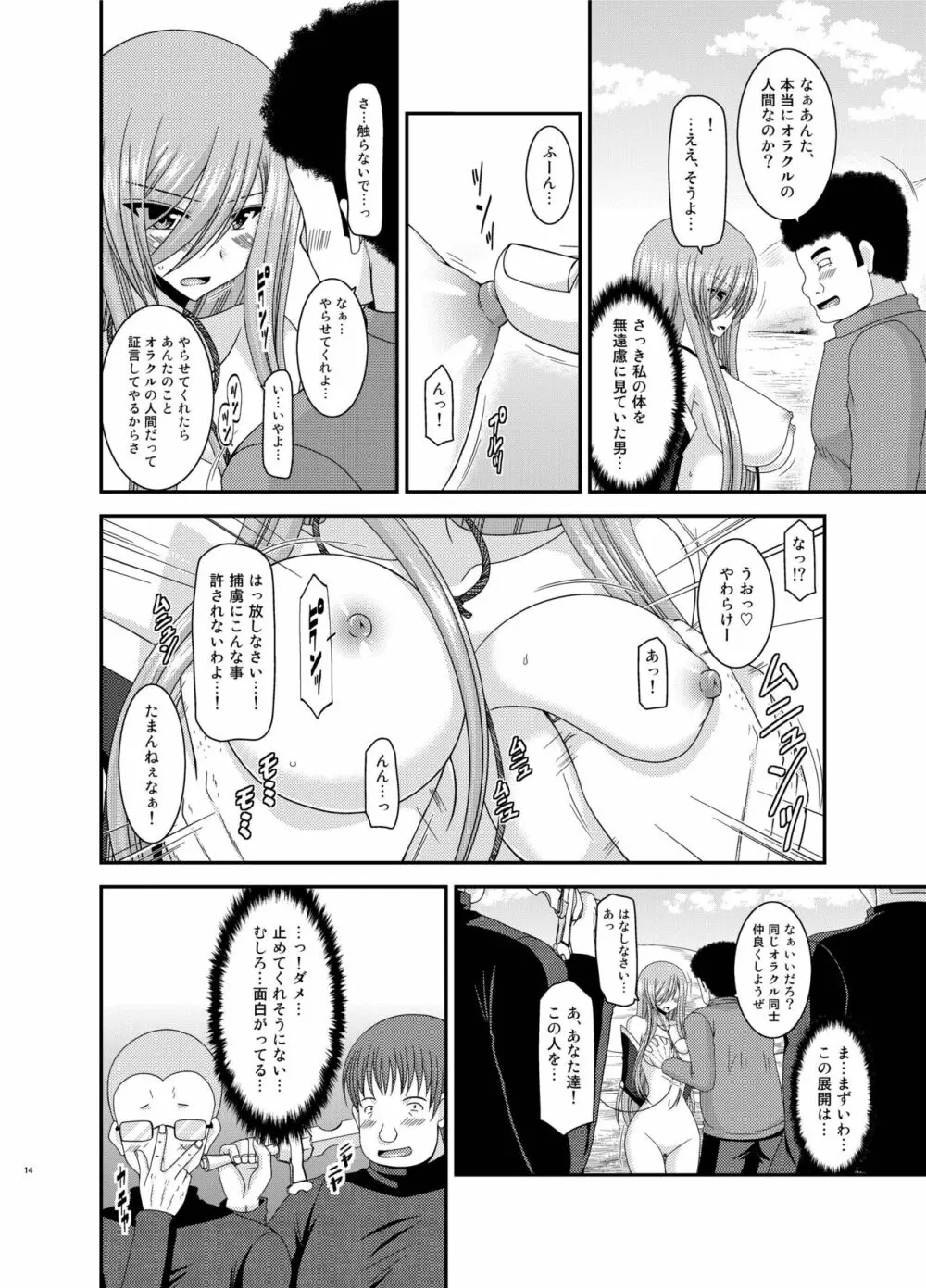 メロンが超振動!R 総集編IV Page.14