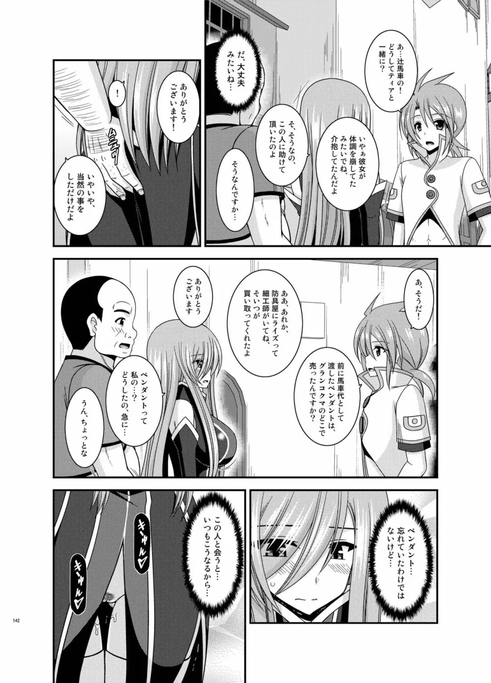 メロンが超振動!R 総集編IV Page.142