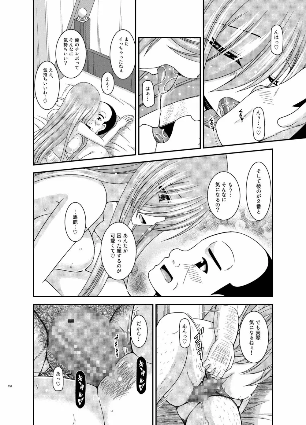 メロンが超振動!R 総集編IV Page.154