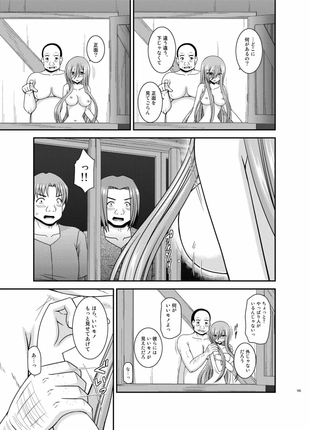 メロンが超振動!R 総集編IV Page.165