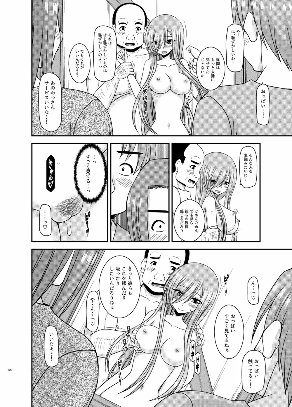 メロンが超振動!R 総集編IV Page.166